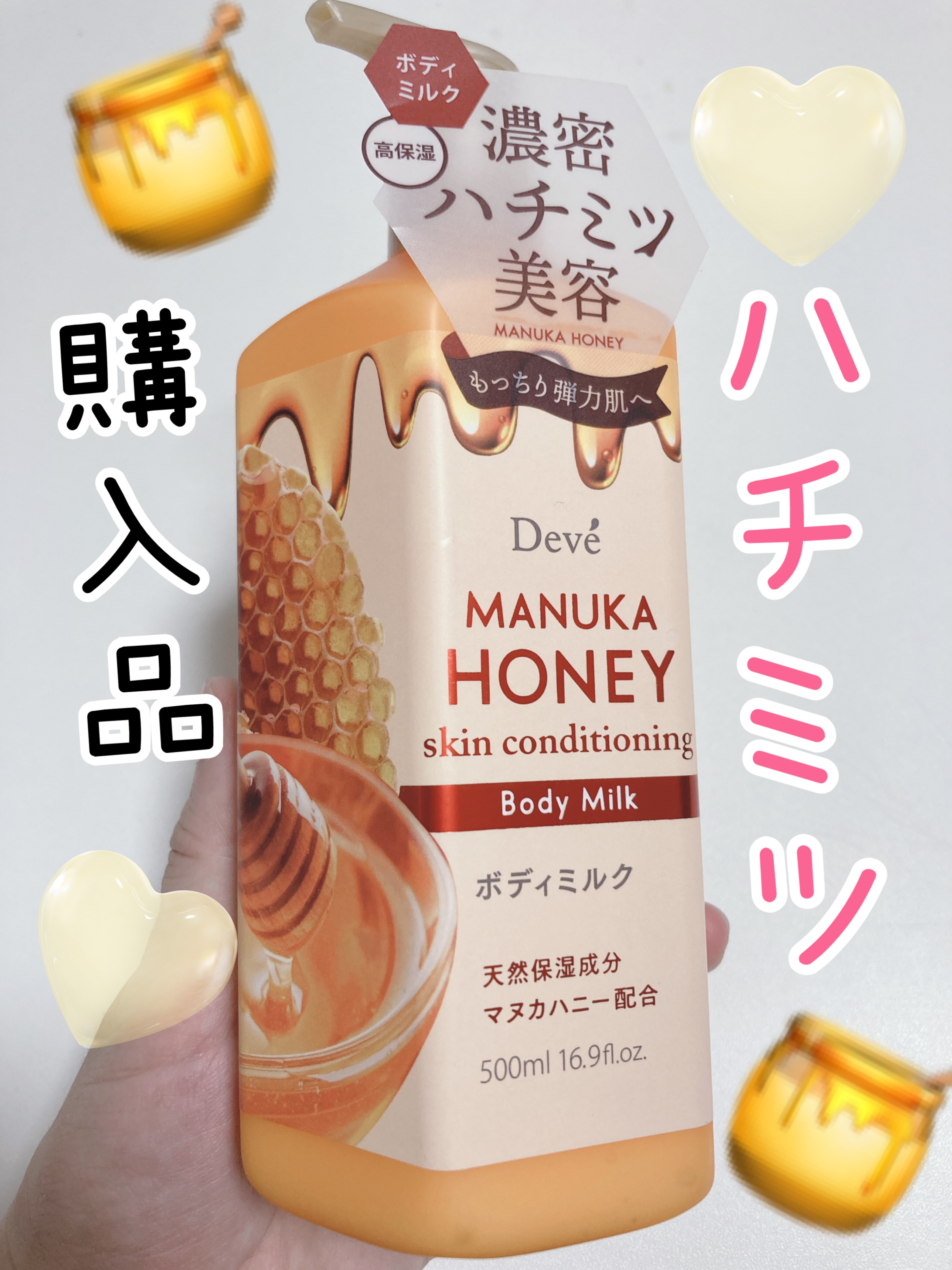 MHボディミルク/Deve/ボディミルクを使ったクチコミ（1枚目）