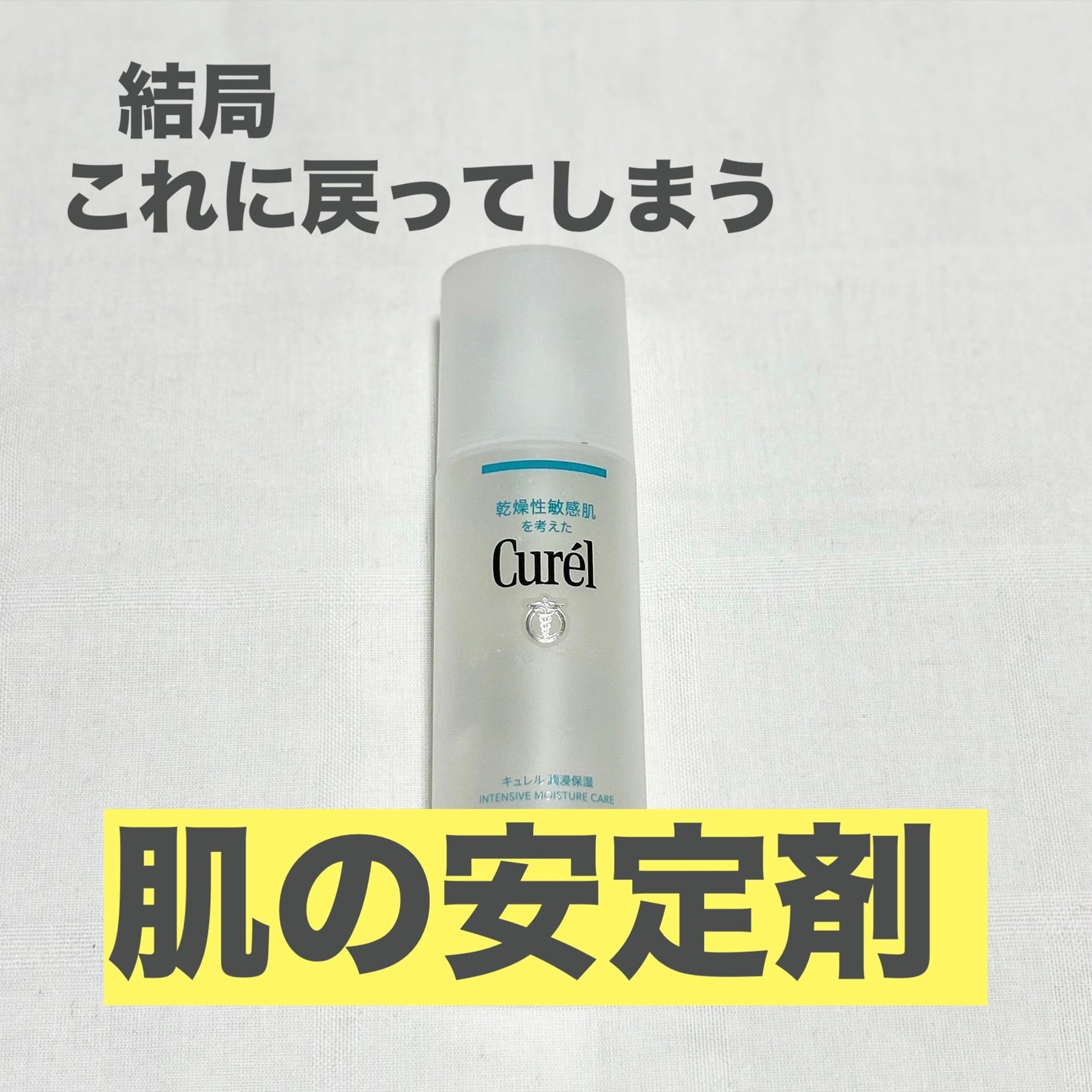 潤浸保湿 化粧水 II しっとり/キュレル/化粧水を使ったクチコミ(1枚目)