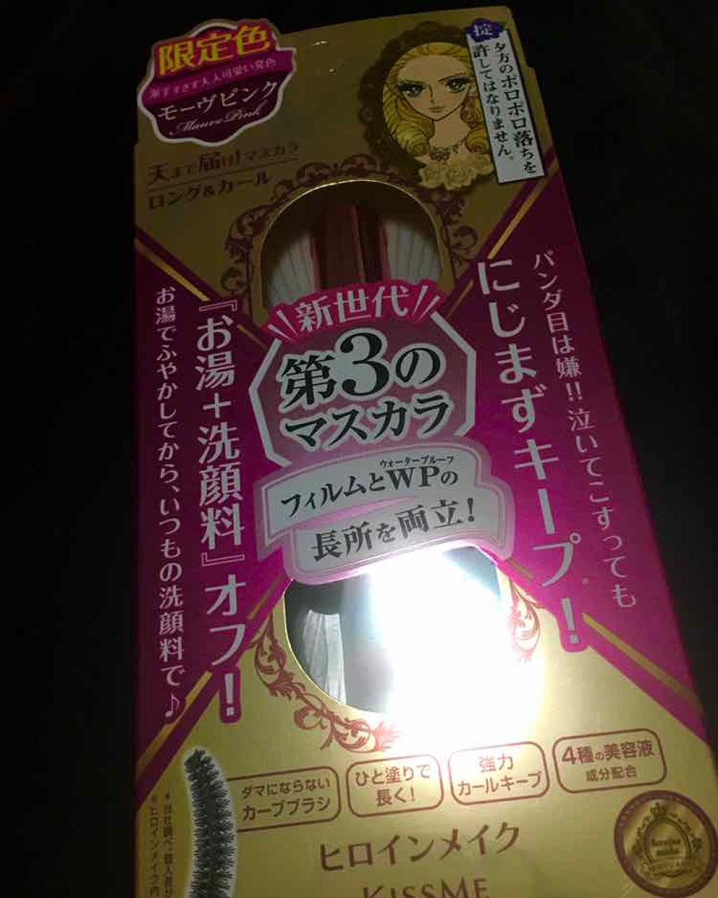 ロング&カールマスカラ アドバンストフィルム/ヒロインメイク/マスカラを使ったクチコミ(2枚目)