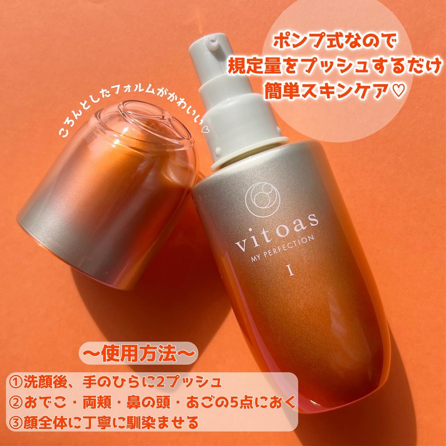 vitoas(ビトアス) マイパーフェクション Ｉ しっとり/vitoas/美容液を使ったクチコミ（2枚目）