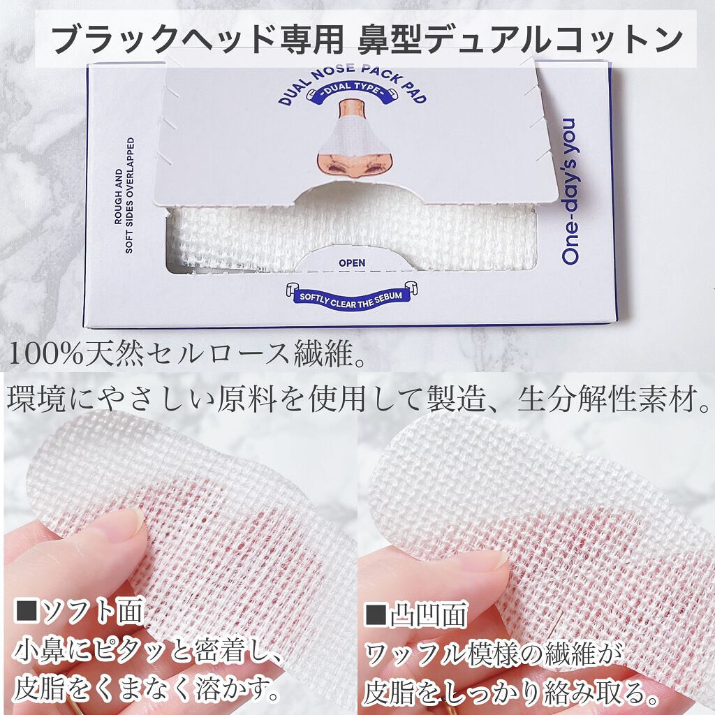 ノーモアブラックヘッド(ノーズピーリング)/One-day's you/スクラブ・ゴマージュを使ったクチコミ（3枚目）