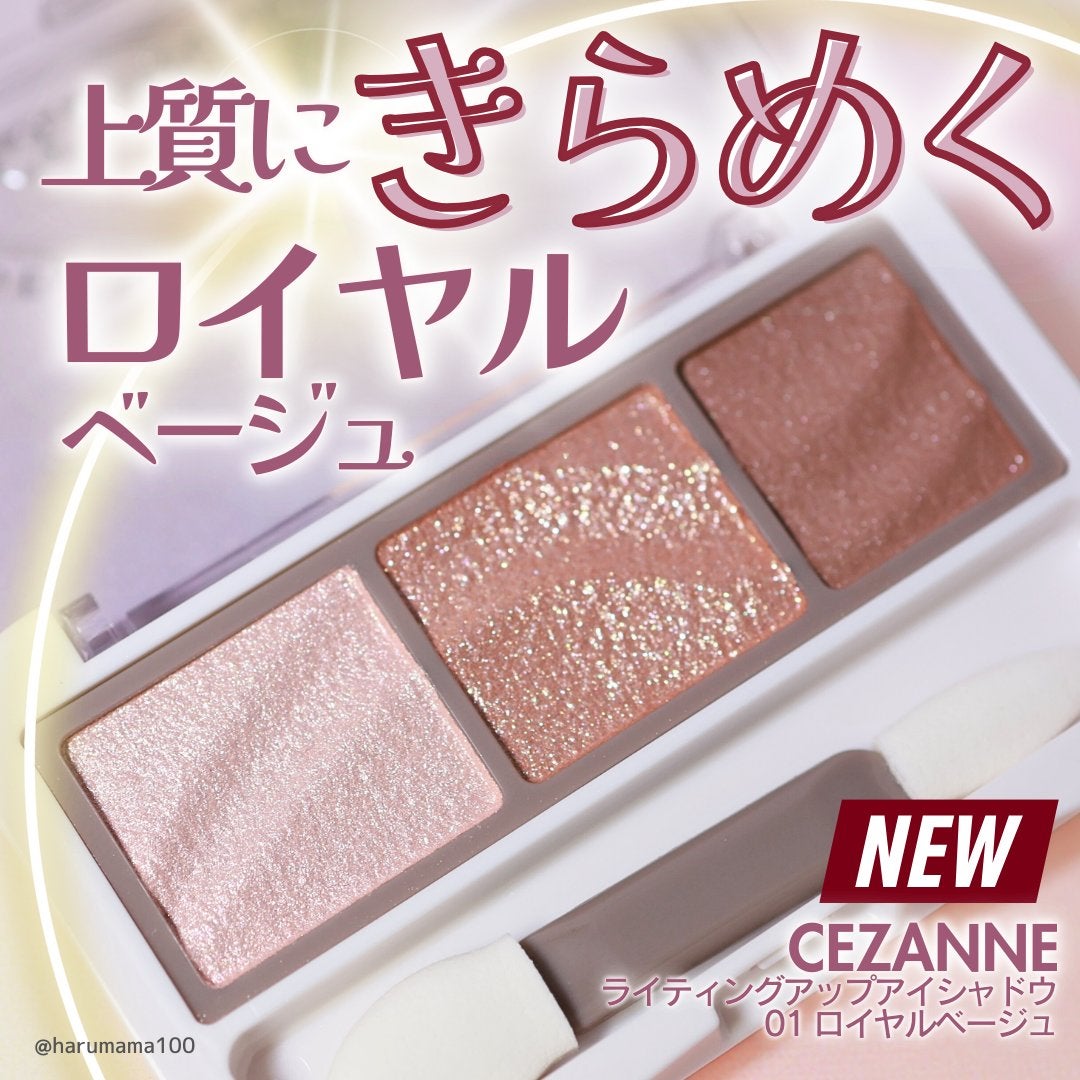 ライティングアップアイシャドウ/CEZANNE/アイシャドウを使ったクチコミ(1枚目)