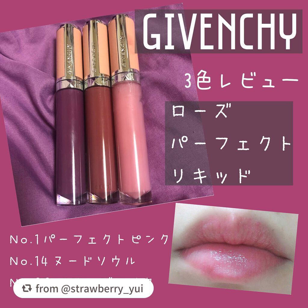 ローズ・パーフェクト・リキッド/GIVENCHY/口紅を使ったクチコミ(1枚目)