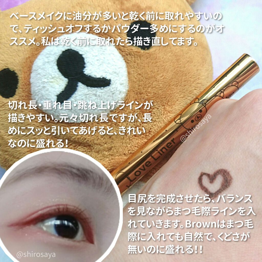 ラブ・ライナー リキッドアイライナーR3/ラブ・ライナー/リキッドアイライナーを使ったクチコミ(3枚目)