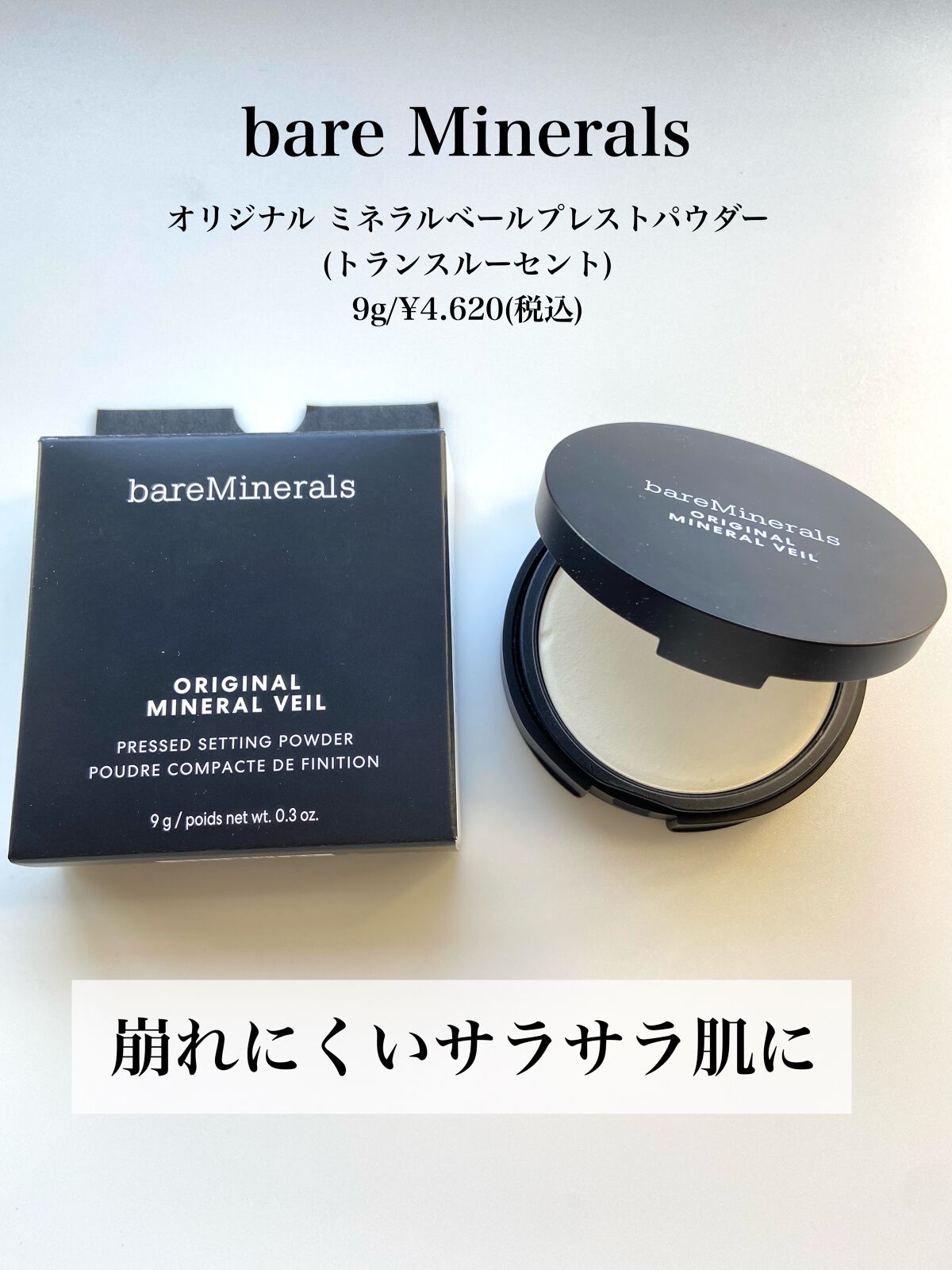 オリジナル ミネラルベール プレスト パウダー トランスルーセント/bareMinerals/プレストパウダーを使ったクチコミ（2枚目）