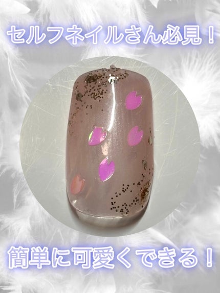 ジェルネイル(ライト対応)/セリア/ジェルネイルを使ったクチコミ(1枚目)