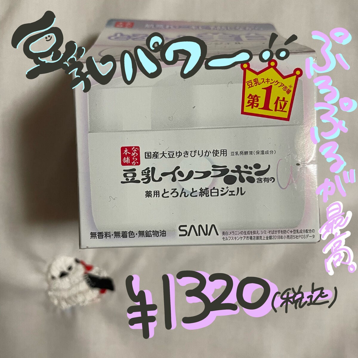 とろんと濃ジェル 薬用美白 N/なめらか本舗/オールインワン化粧品を使ったクチコミ(1枚目)