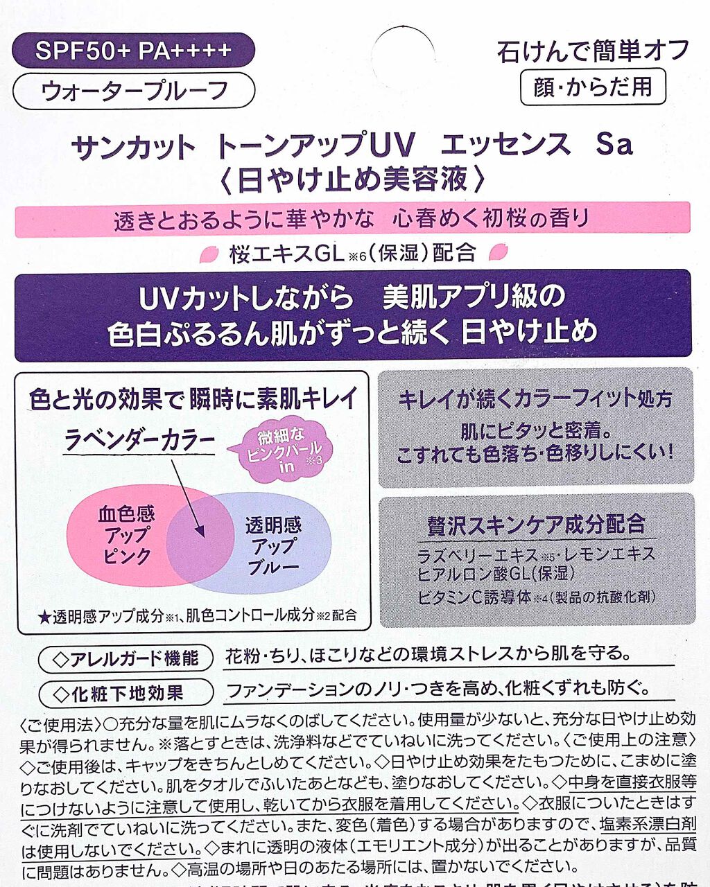 トーンアップUV エッセンス/サンカット®/日焼け止めローションを使ったクチコミ（3枚目）