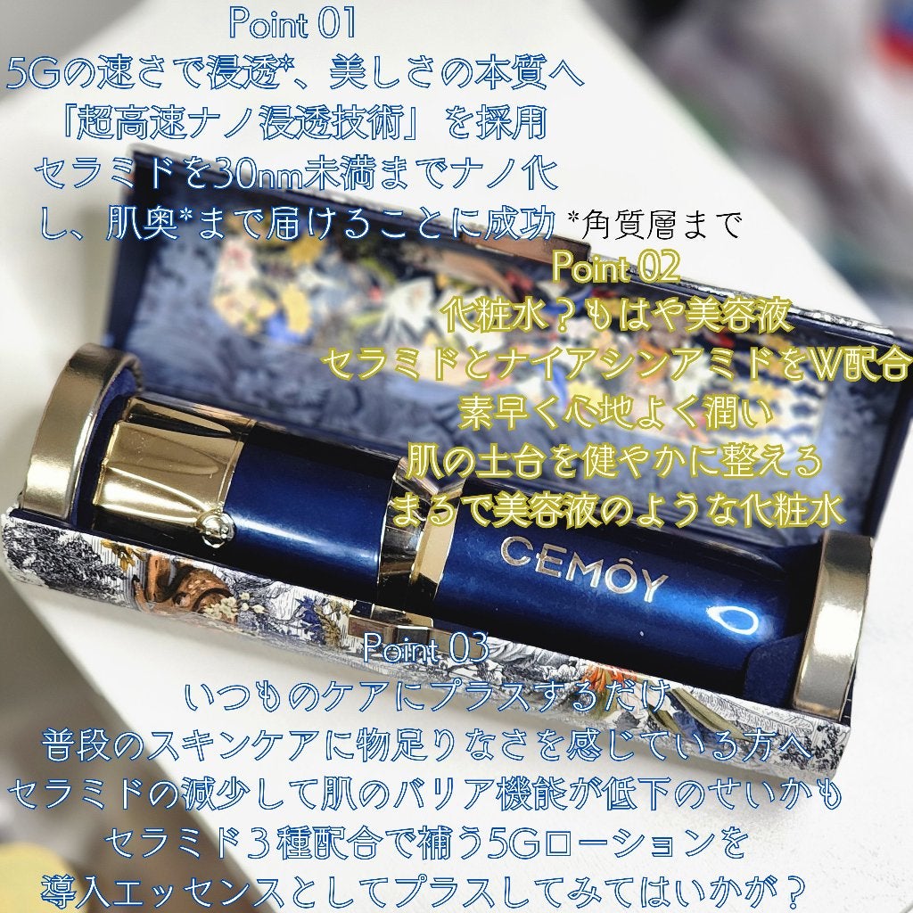 5G ESSENCE LOTION/CEMOY/化粧水を使ったクチコミ(2枚目)