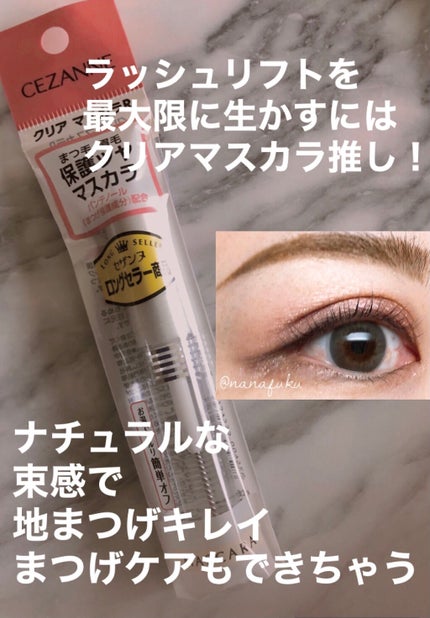 クリア マスカラR/CEZANNE/マスカラ下地を使ったクチコミ(1枚目)