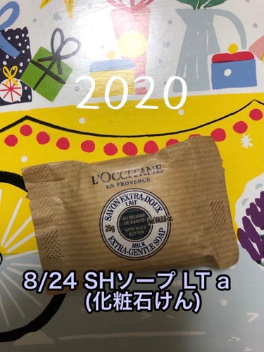 シアソープ ミルク250g/L'OCCITANE/ボディ石鹸を使ったクチコミ（1枚目）