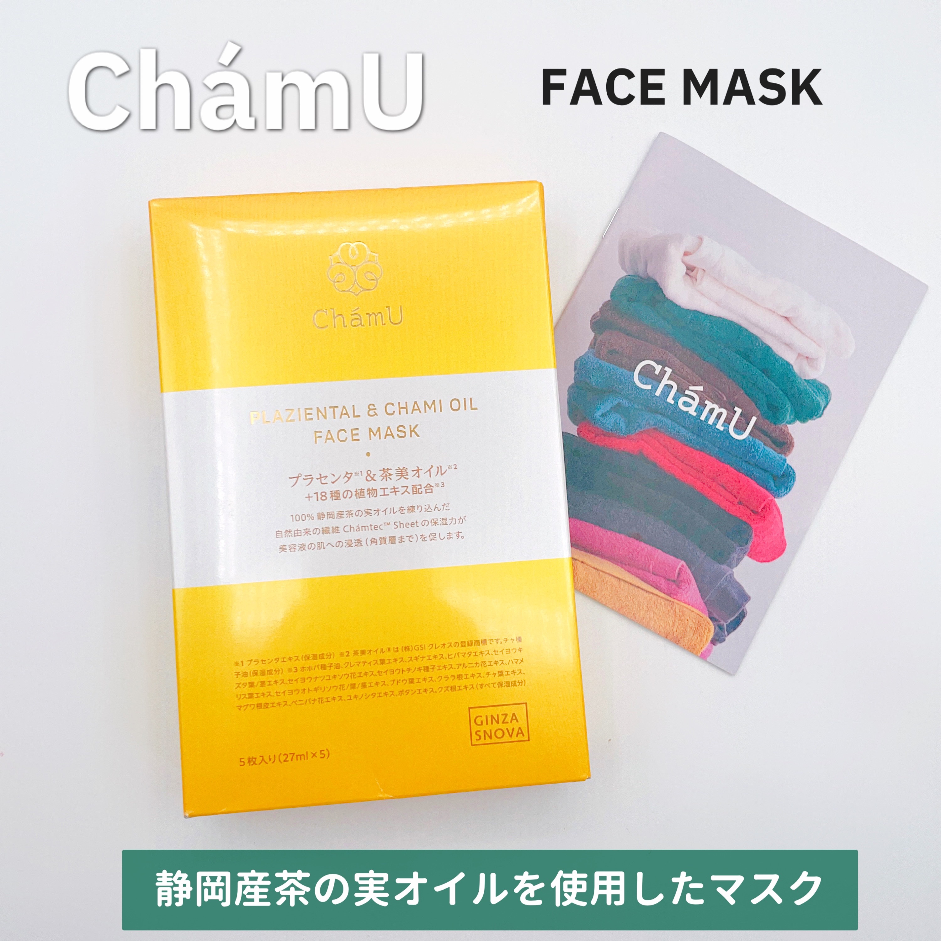 FACE MASK /ChámU/その他スキンケアを使ったクチコミ（1枚目）