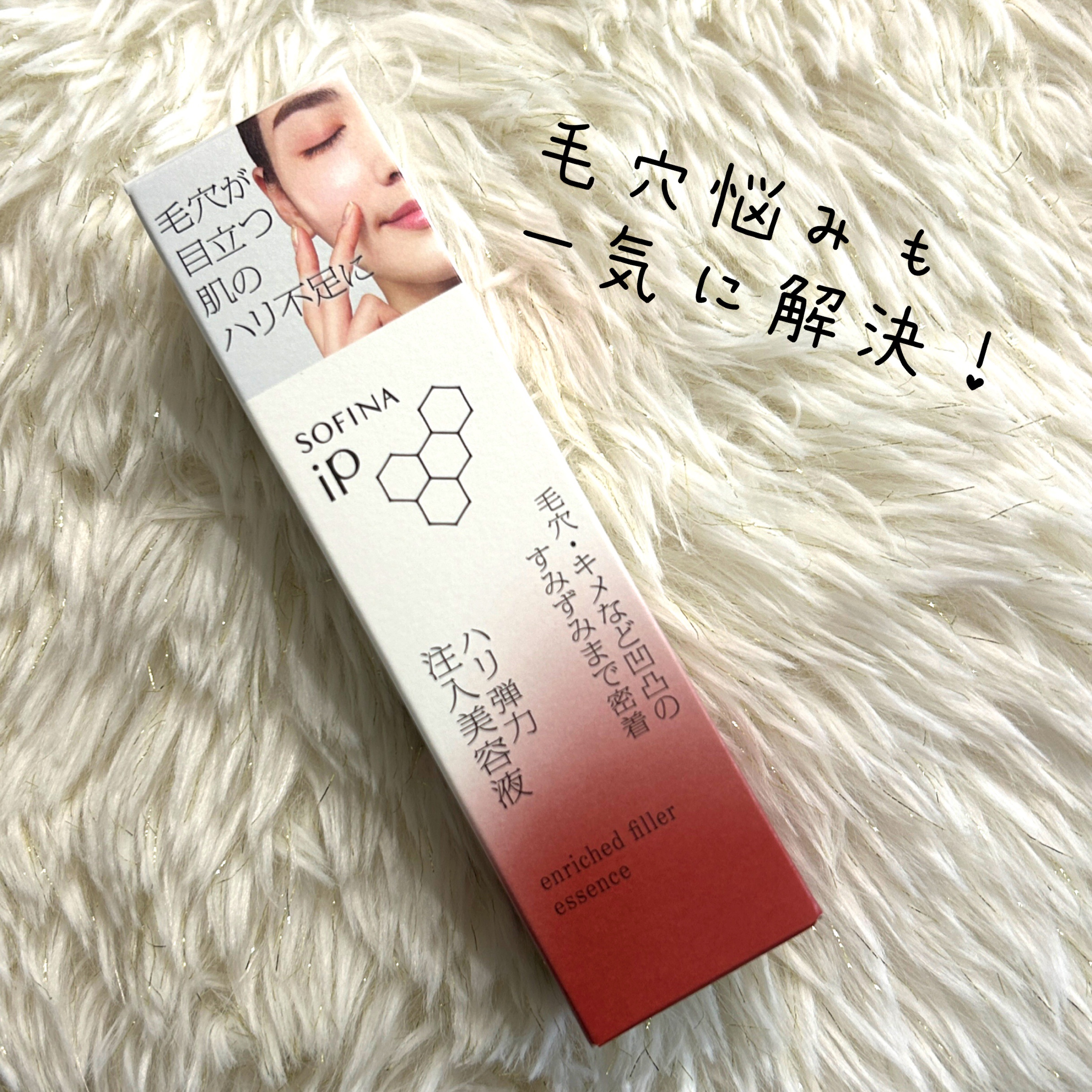 ソフィーナ iP ハリ弾力注入美容液/SOFINA iP/美容液を使ったクチコミ（2枚目）