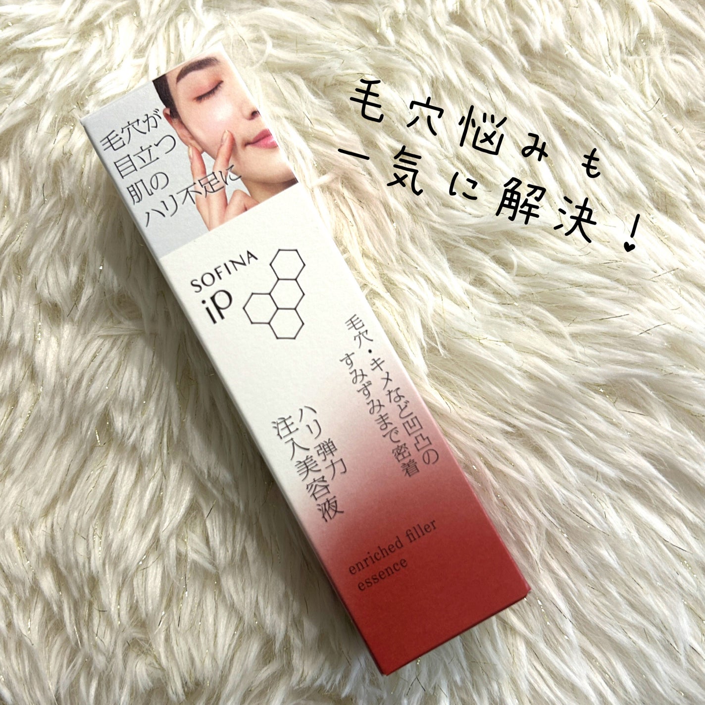 ソフィーナ iP ハリ弾力注入美容液/SOFINA iP/美容液を使ったクチコミ(2枚目)