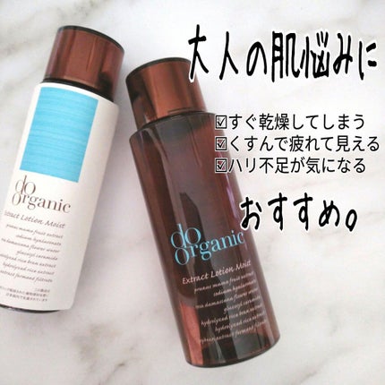 エクストラクト ローション モイスト/ドゥーオーガニック/化粧水を使ったクチコミ(1枚目)