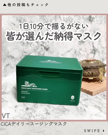 CICA デイリースージングマスク/VT/シートマスク・パックを使ったクチコミ(1枚目)