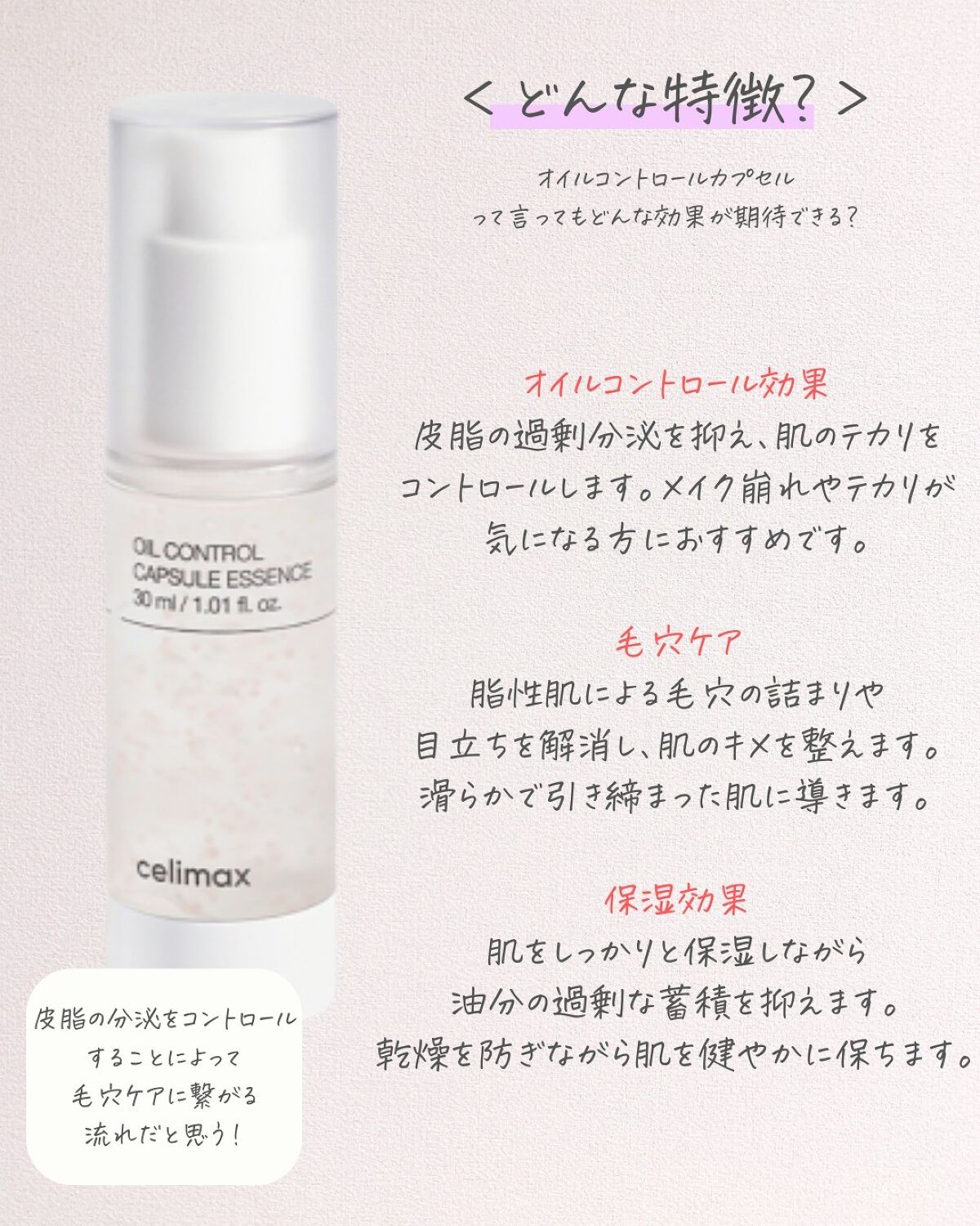 オイルコントロールカプセルエッセンス/celimax/美容液を使ったクチコミ（3枚目）