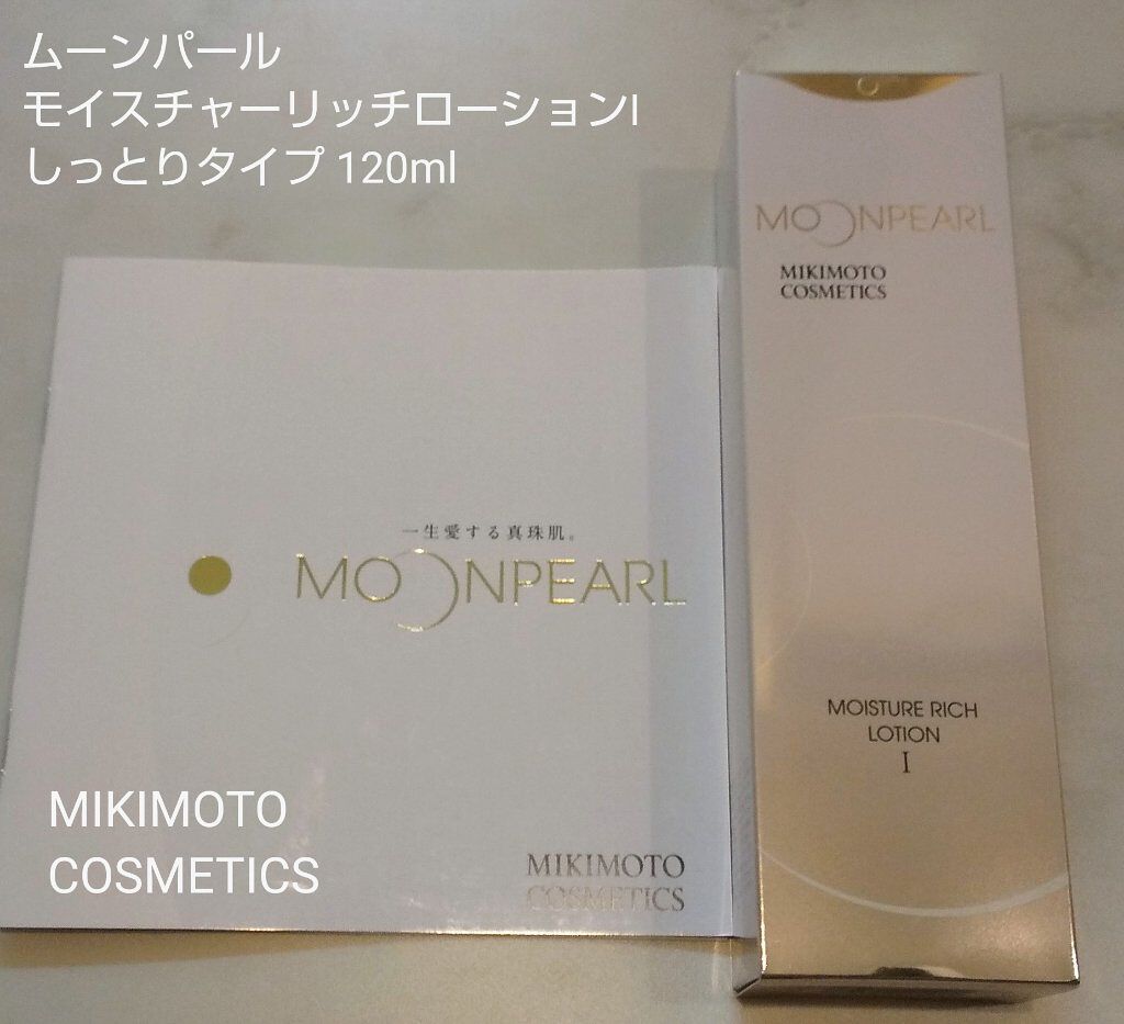 ムーンパール モイスチャーリッチローションI/ミキモト コスメティックス/化粧水を使ったクチコミ（1枚目）