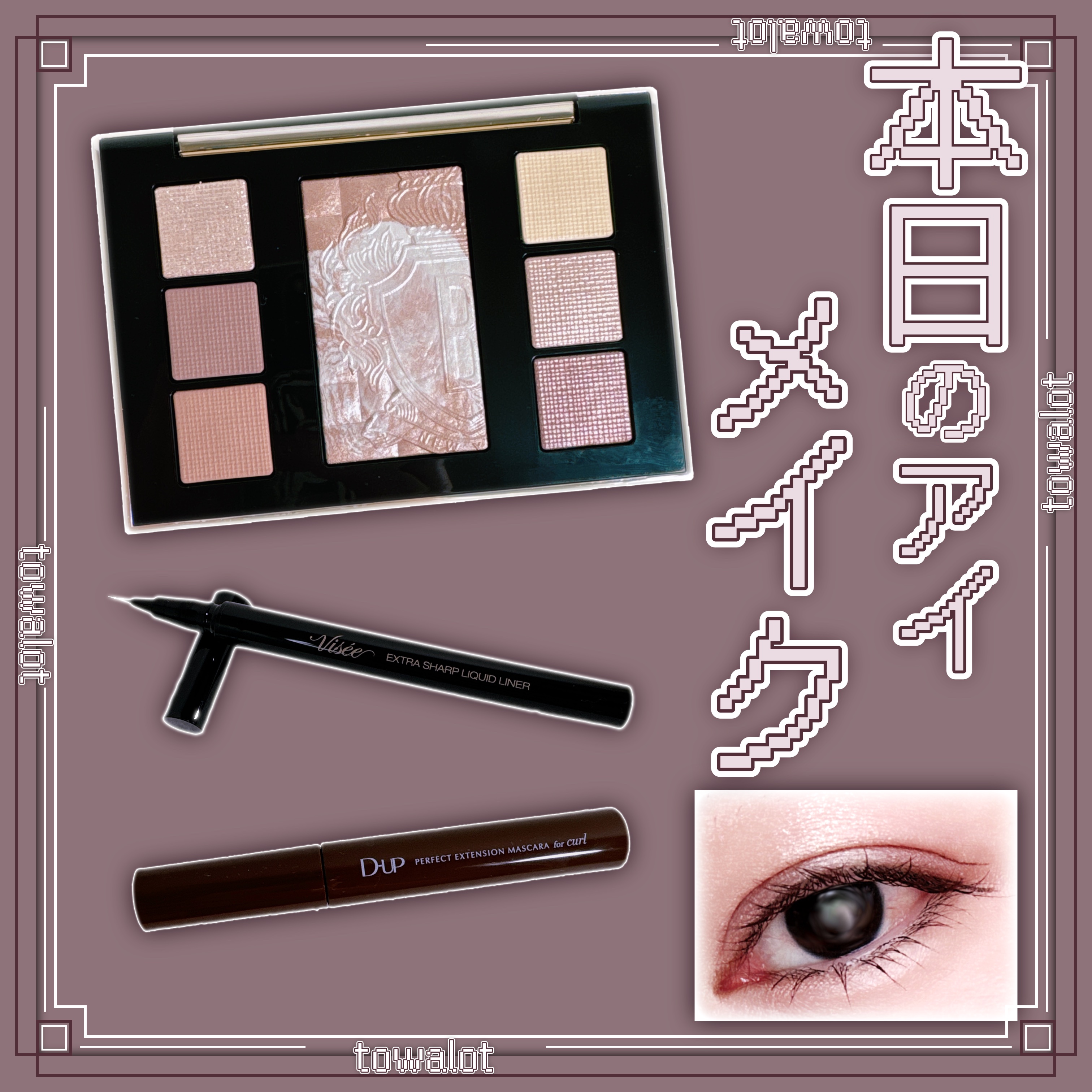 パーフェクトエクステンション マスカラ for カール/D-UP/マスカラを使ったクチコミ（1枚目）