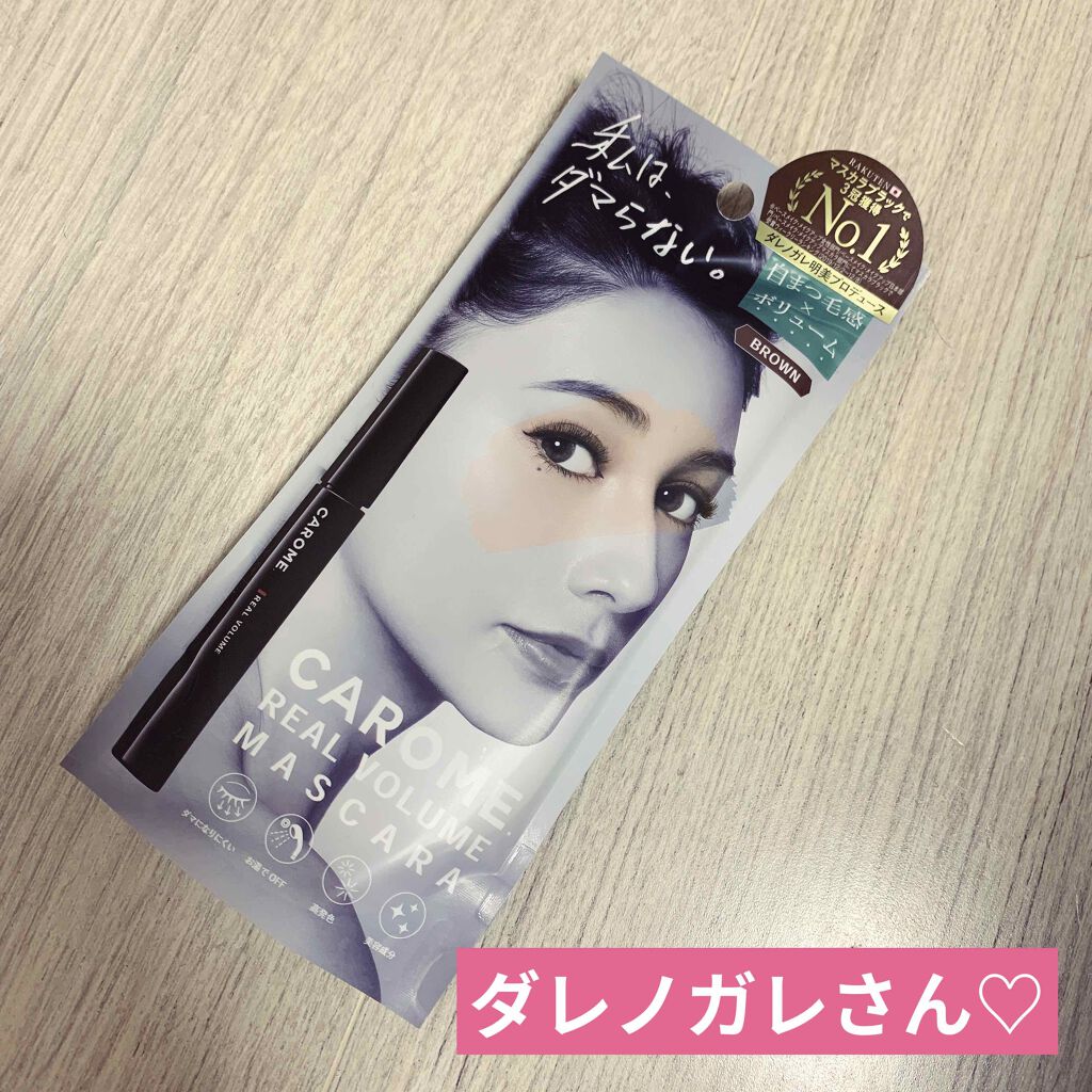 リアルボリュームマスカラ/CAROME./マスカラを使ったクチコミ（1枚目）