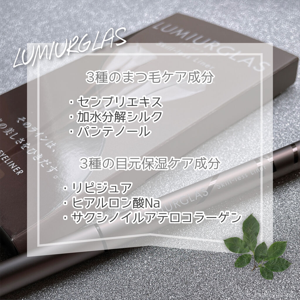 スキルレスライナー/LUMIURGLAS/リキッドアイライナーを使ったクチコミ（3枚目）