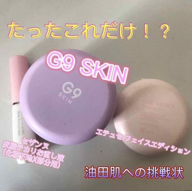 WHITE WHIPPING CREAM(ウユクリーム)/G9SKIN/化粧下地を使ったクチコミ（1枚目）