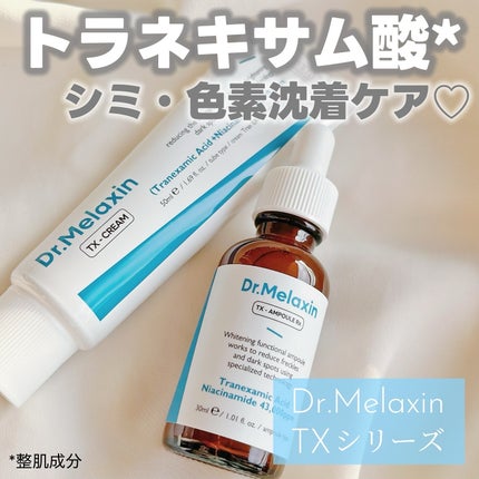 TX-Cream/Dr.Melaxin/フェイスクリームを使ったクチコミ(1枚目)
