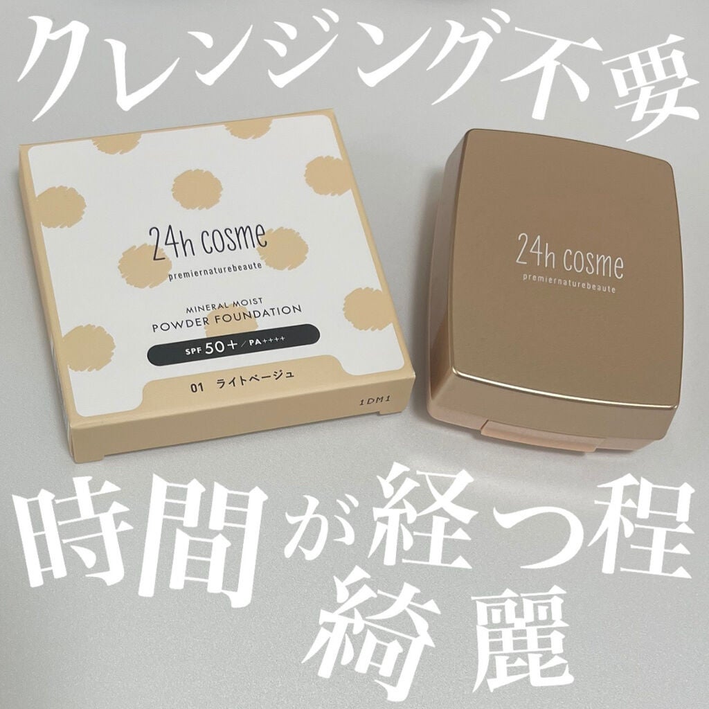 24 ミネラルモイストパウダーファンデ/24h cosme/パウダーファンデーションを使ったクチコミ(1枚目)