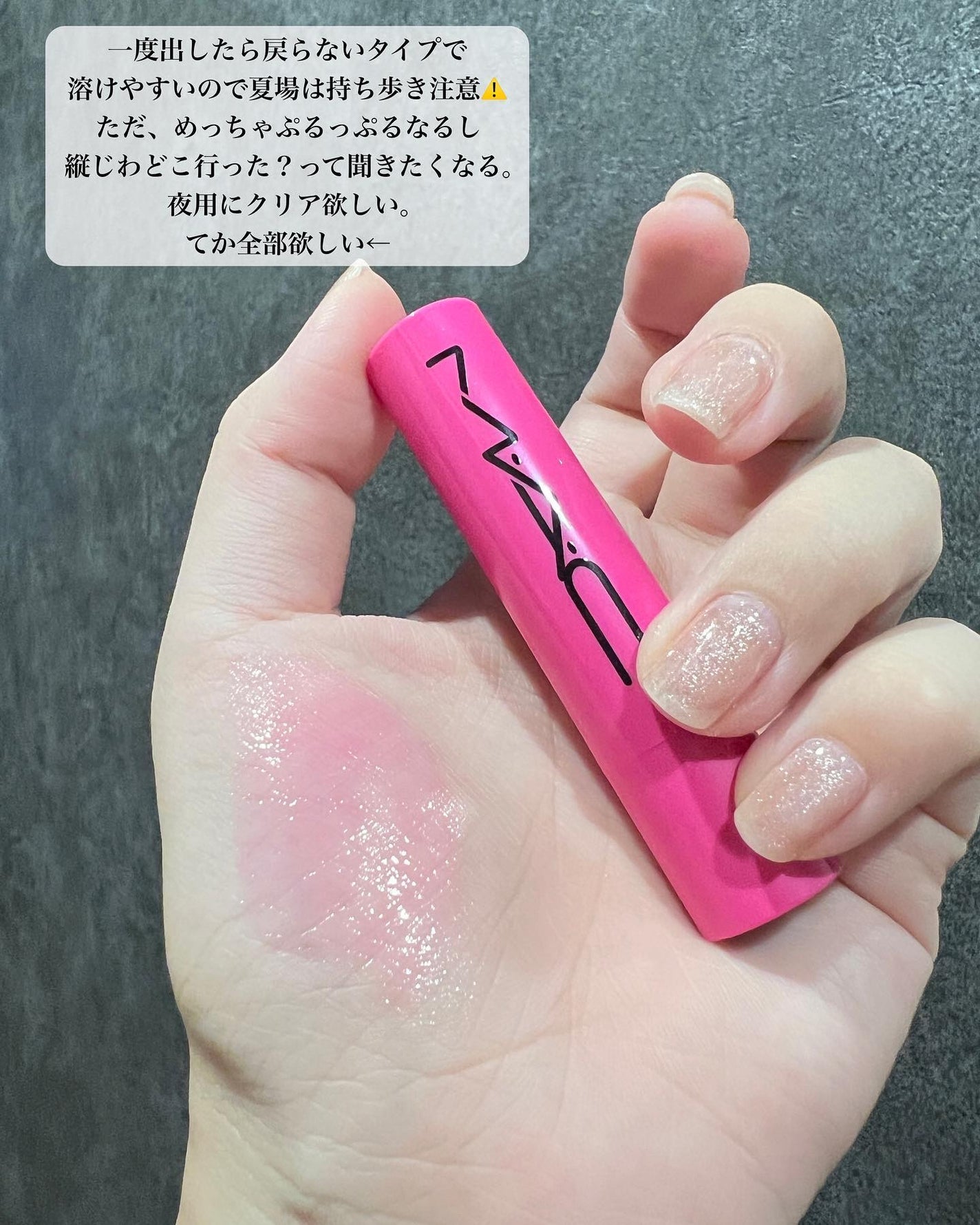 スクワート プランピング グロス スティック/M・A・C/リップバームを使ったクチコミ(2枚目)