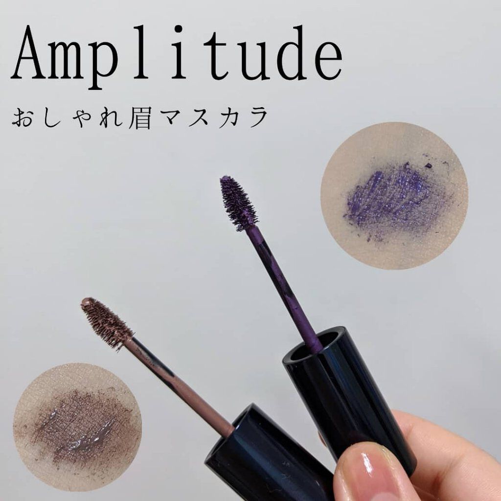 【新品未使用】アンプリチュード　マスカラ・アイブロウマスカラ　ディープパープル Amplitude(アンプリチュード) / アイブロウ カラーマスカラ 05