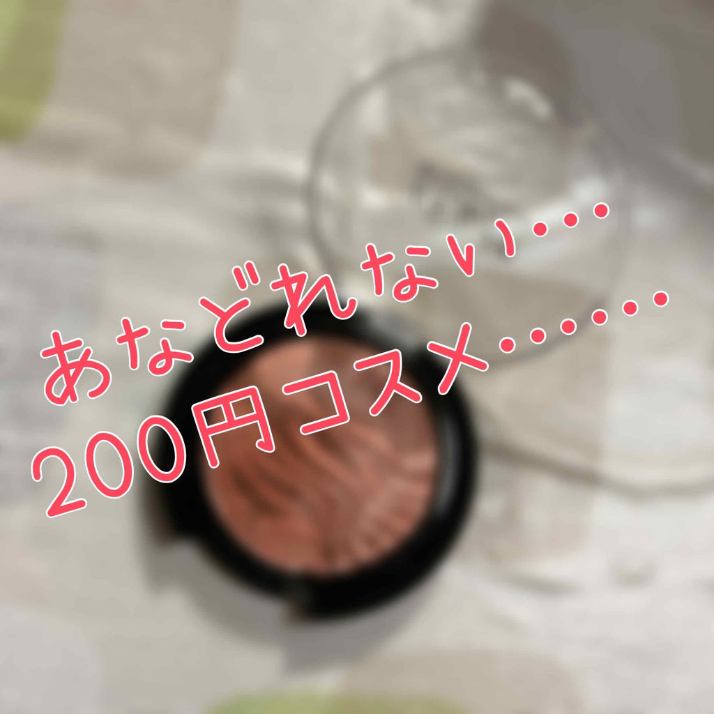UR GLAM　EYE & CHEEK COLOR ライトブラウン/U R GLAM/単色アイシャドウを使ったクチコミ（1枚目）