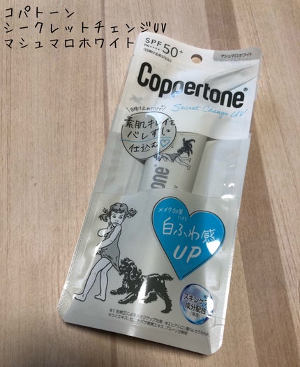 コパトーン シークレットチェンジUV マシュマロホワイト/コパトーン/日焼け止めクリームを使ったクチコミ(1枚目)