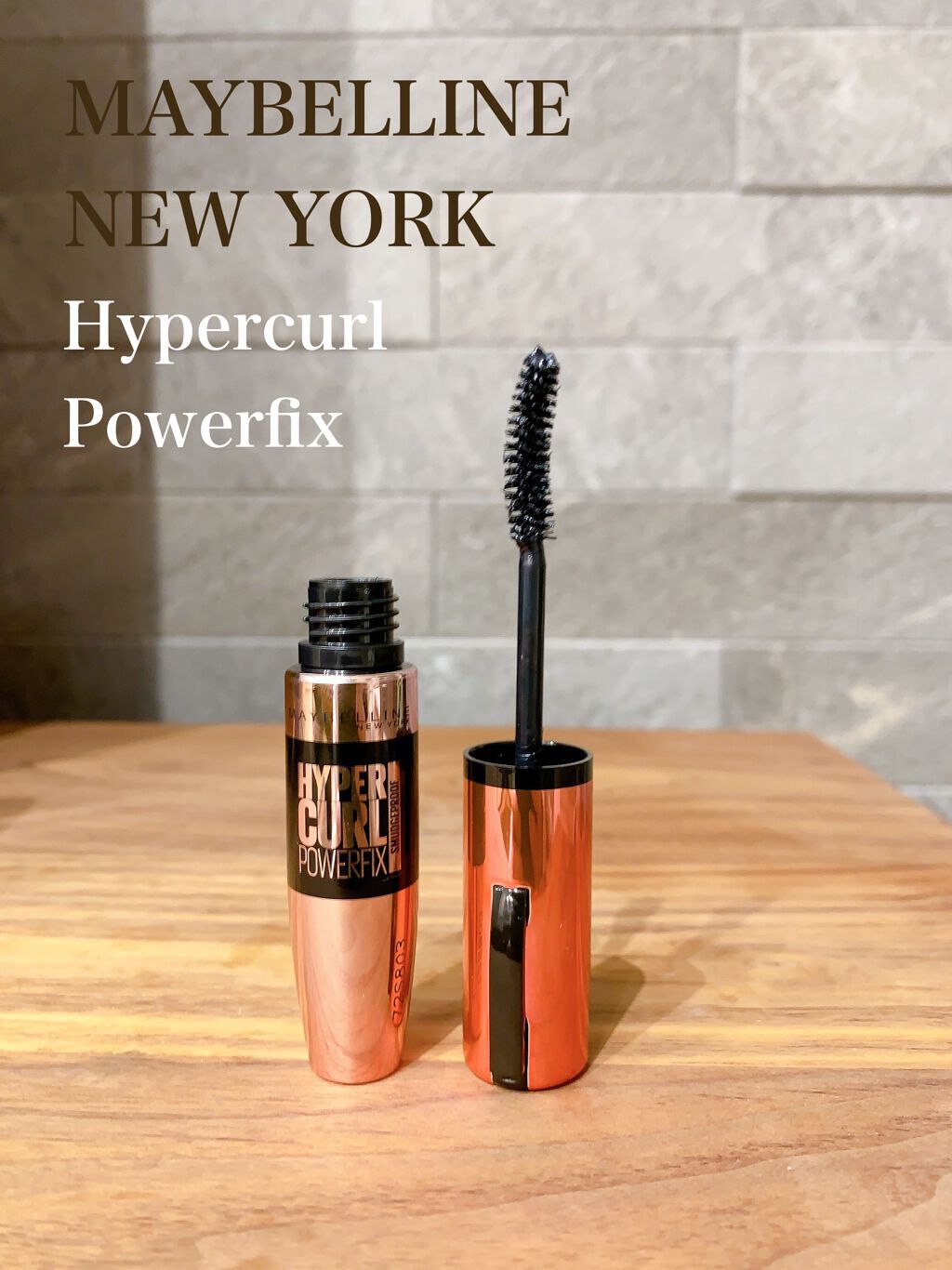 ハイパーカール パワーフィックス 01 ブラック/MAYBELLINE NEW YORK/マスカラを使ったクチコミ（1枚目）