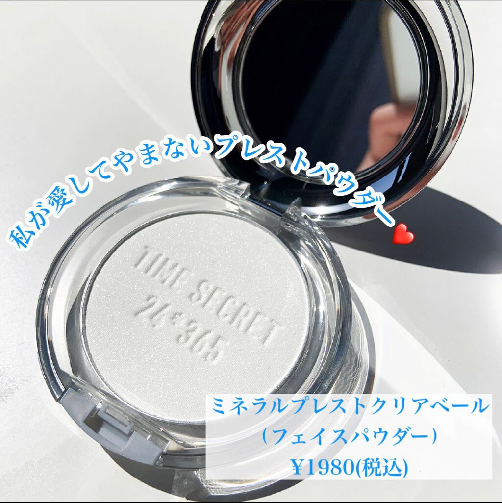 ミネラルプレストクリアベール/TIME SECRET/プレストパウダーを使ったクチコミ(6枚目)