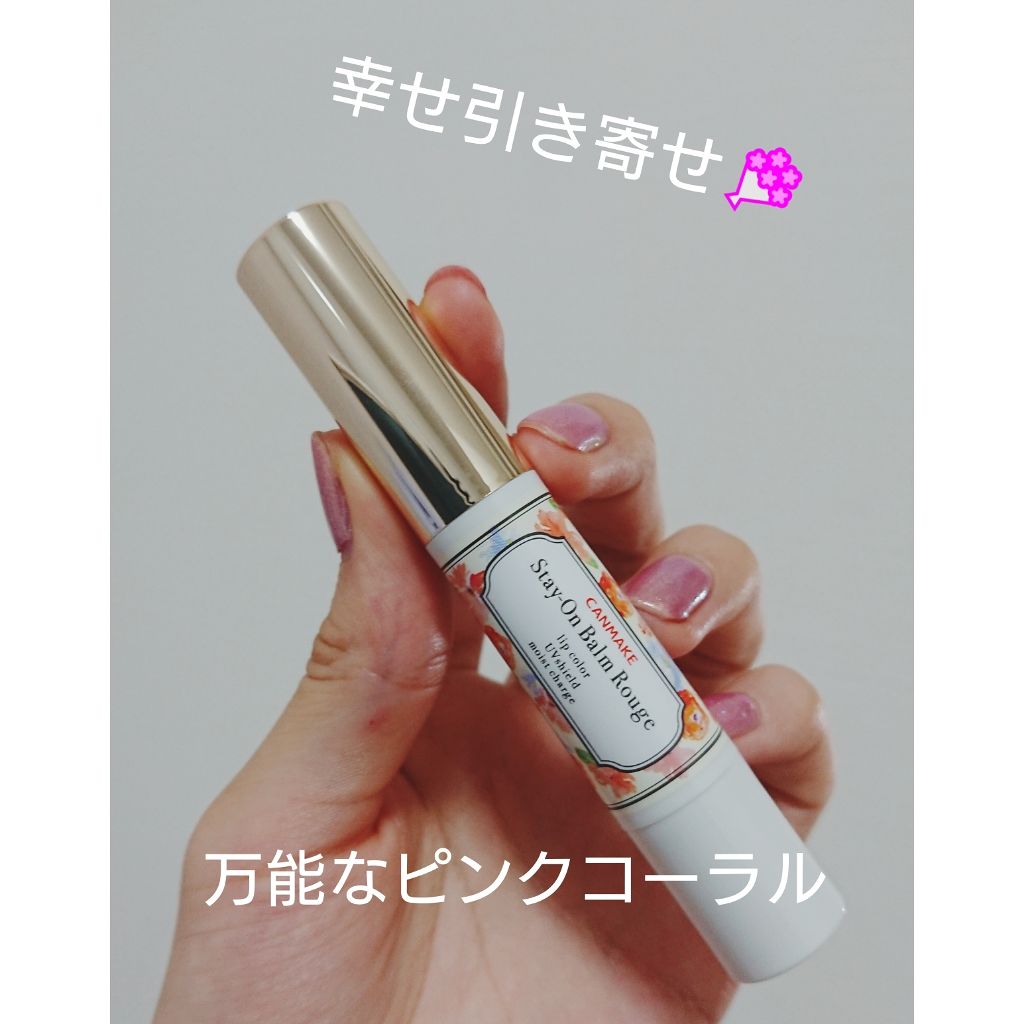 ステイオンバームルージュ/キャンメイク/口紅を使ったクチコミ(1枚目)