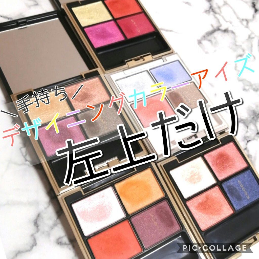 デザイニング カラー アイズ/SUQQU/アイシャドウパレットを使ったクチコミ(1枚目)