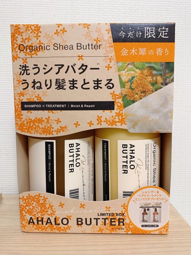 モイスト＆リペア シャンプー／ヘアトリートメント/AHALO BUTTER/シャンプー・コンディショナーを使ったクチコミ（2枚目）