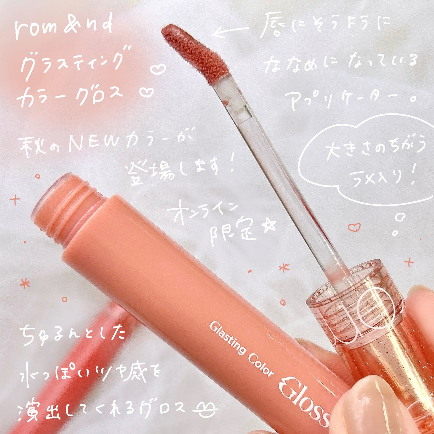 グラスティングカラーグロス/rom&nd/リップグロスを使ったクチコミ(2枚目)