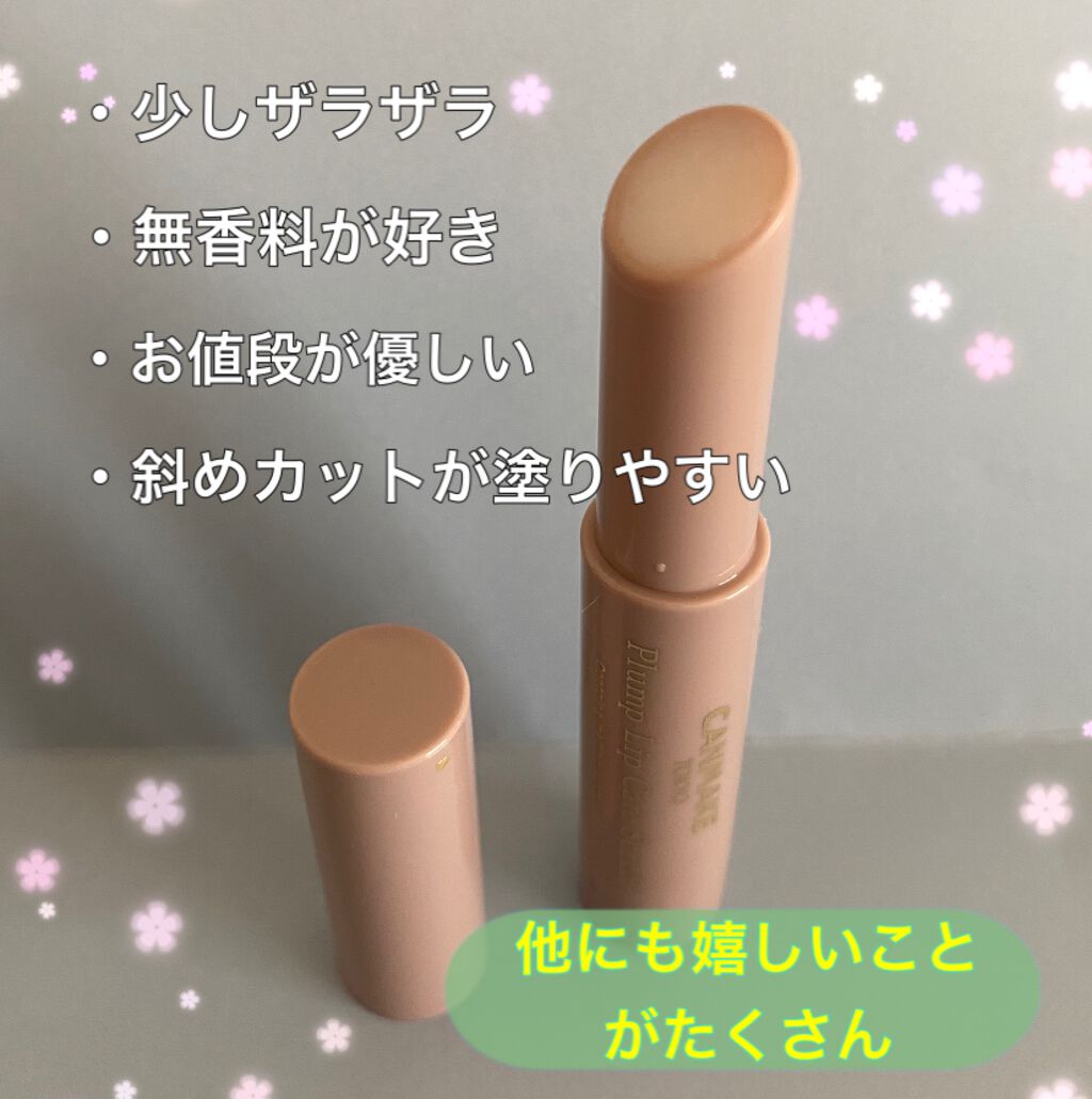 プランプリップケアスクラブ/キャンメイク/リップスクラブを使ったクチコミ（2枚目）