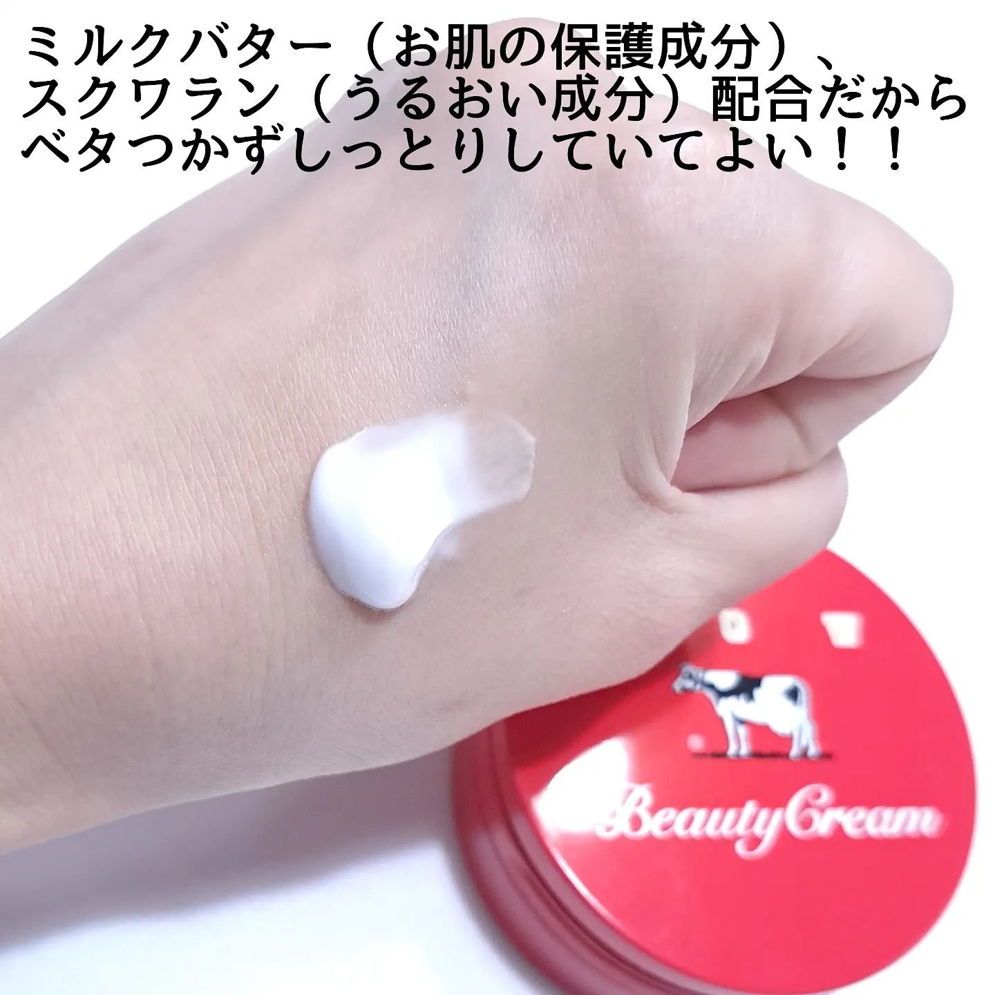 カウブランド 赤箱ビューティクリーム/カウブランド/ボディクリームを使ったクチコミ（3枚目）