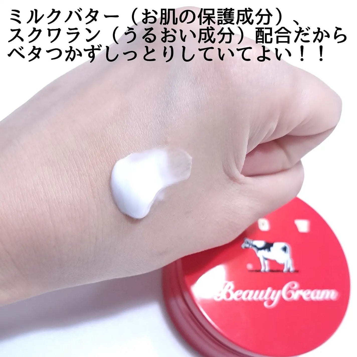 カウブランド 赤箱ビューティクリーム/カウブランド/ボディクリームを使ったクチコミ(3枚目)