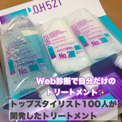 パーソナルシステムヘアトリートメント/P.O.H521/ヘアマスク・ヘアパックを使ったクチコミ(1枚目)