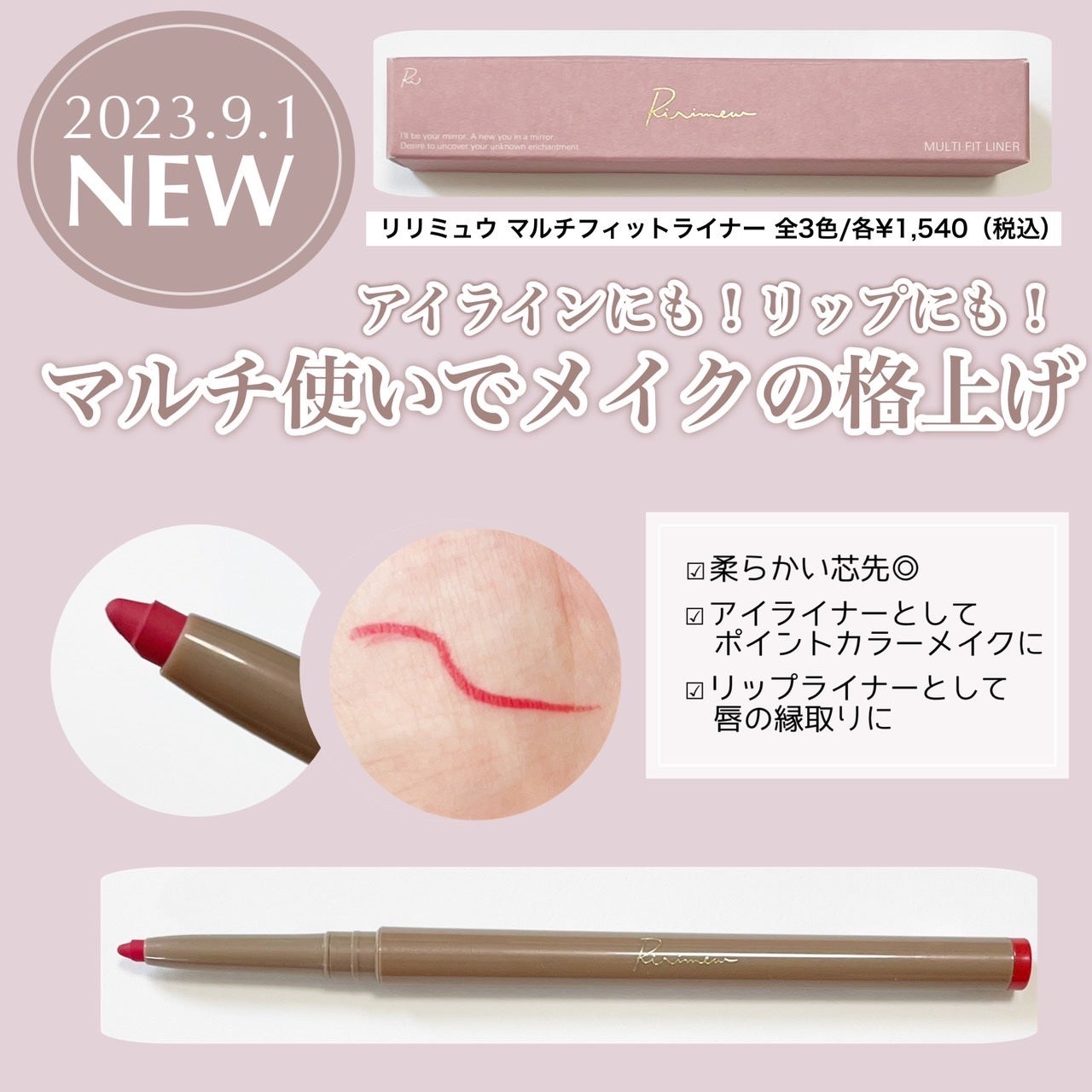 マルチフィットライナー/Ririmew/ペンシルアイライナーを使ったクチコミ(2枚目)