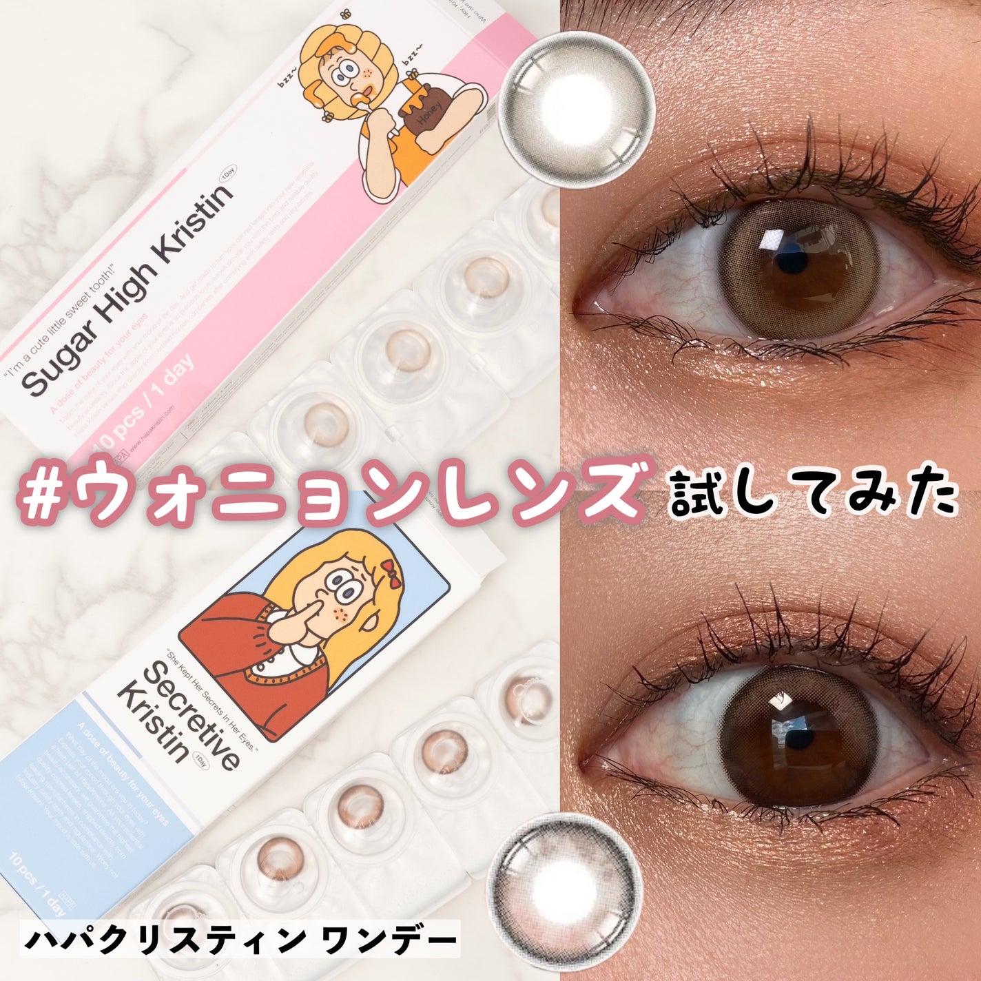 Secretive Kristen 1day/Hapa kristin/ワンデー(1DAY)カラコンを使ったクチコミ(1枚目)