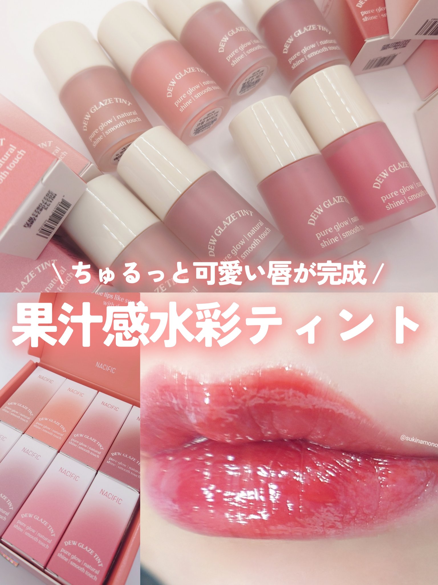 Dew Glaze Tint/NACIFIC/リップグロスを使ったクチコミ（1枚目）