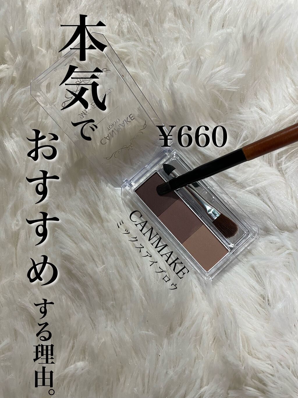 ミックスアイブロウ/キャンメイク/パウダーアイブロウを使ったクチコミ（1枚目）