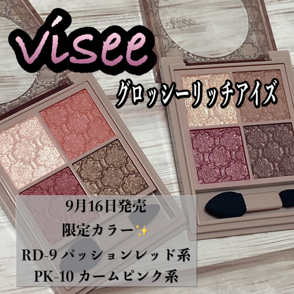 グロッシーリッチ アイズ N/Visée/アイシャドウパレットを使ったクチコミ(1枚目)