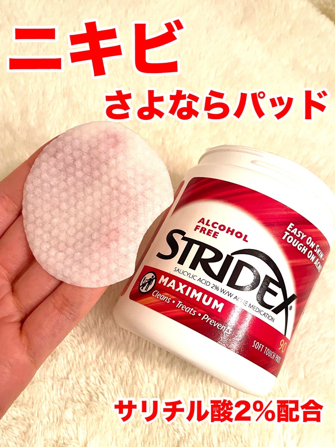 1ステップ ニキビコントロール マキシマム/STRIDEX/ピーリングを使ったクチコミ(1枚目)