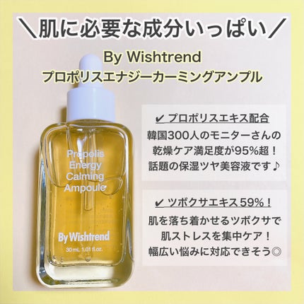 プロポリスエナジーカーミングアンプル/By Wishtrend/美容液を使ったクチコミ(2枚目)