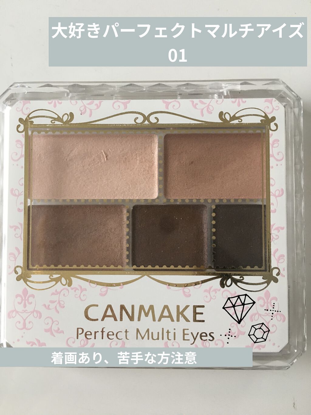 パーフェクトマルチアイズ/キャンメイク/アイシャドウパレットを使ったクチコミ（1枚目）